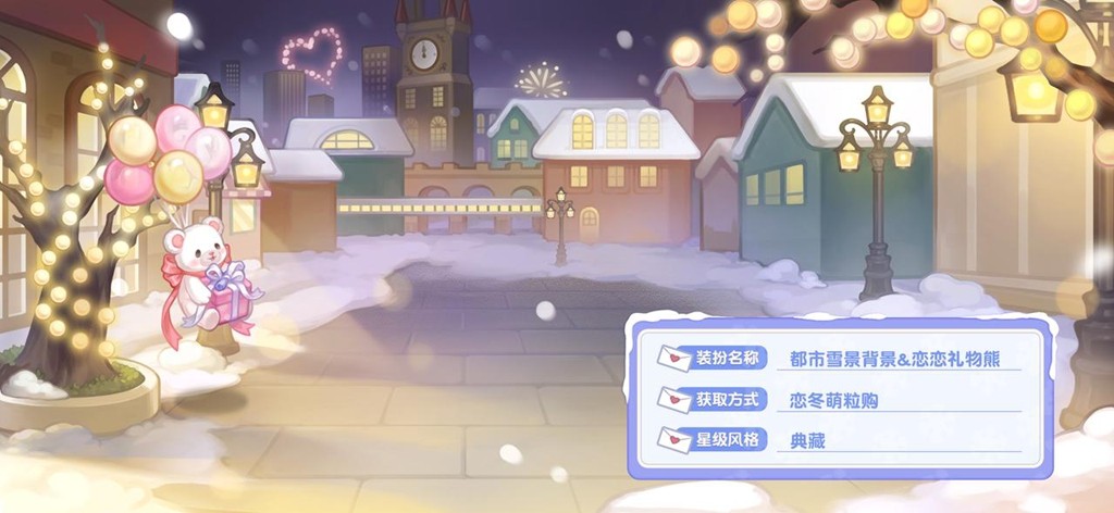 奧比島「冬之戀」活動(dòng)來(lái)襲！限定暖冬主題裝扮、家具上線！