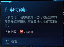 解限機任務功勛如何快速得?瑪什馬克戰斗賺紅幣