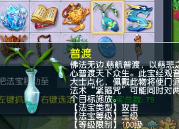 普渡流派攻擊法寶效果