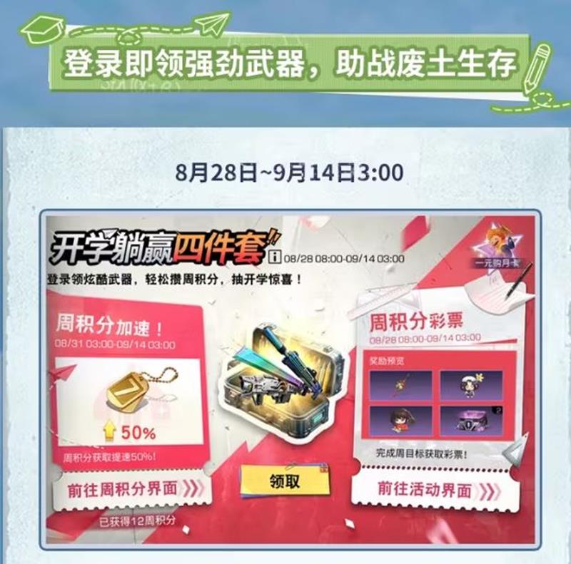 開學活動登錄獎勵