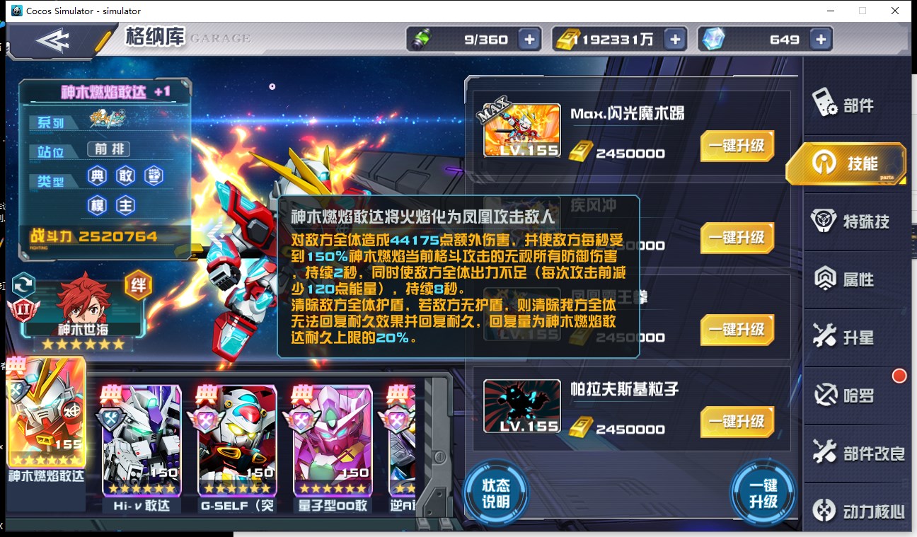 敢達(dá)決戰(zhàn)神木燃焰敢達(dá)技能全解析