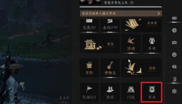 打開菜單并點擊百業