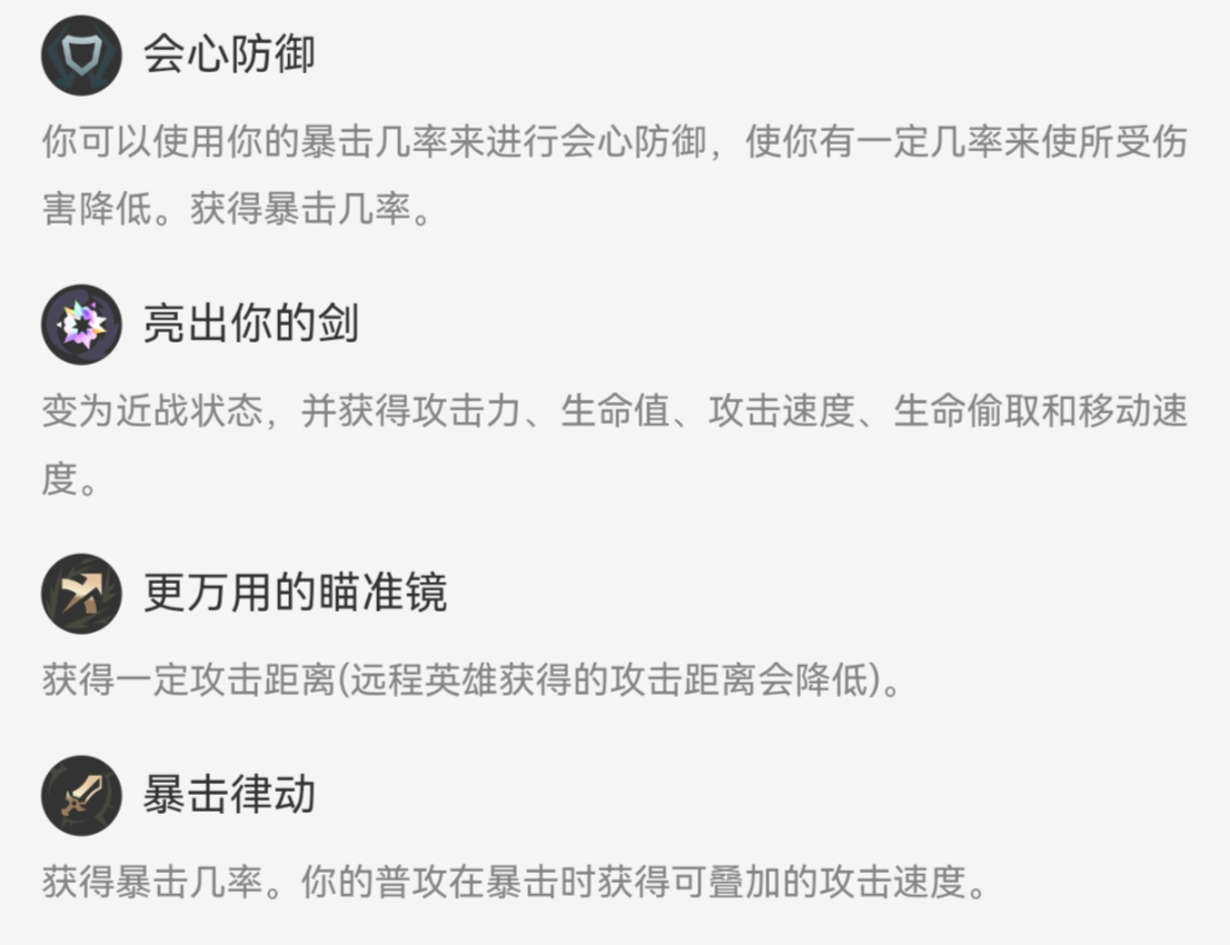 飛機符文組合效果