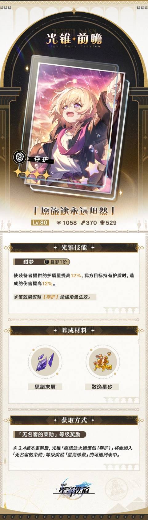 光錐1屬性示意圖