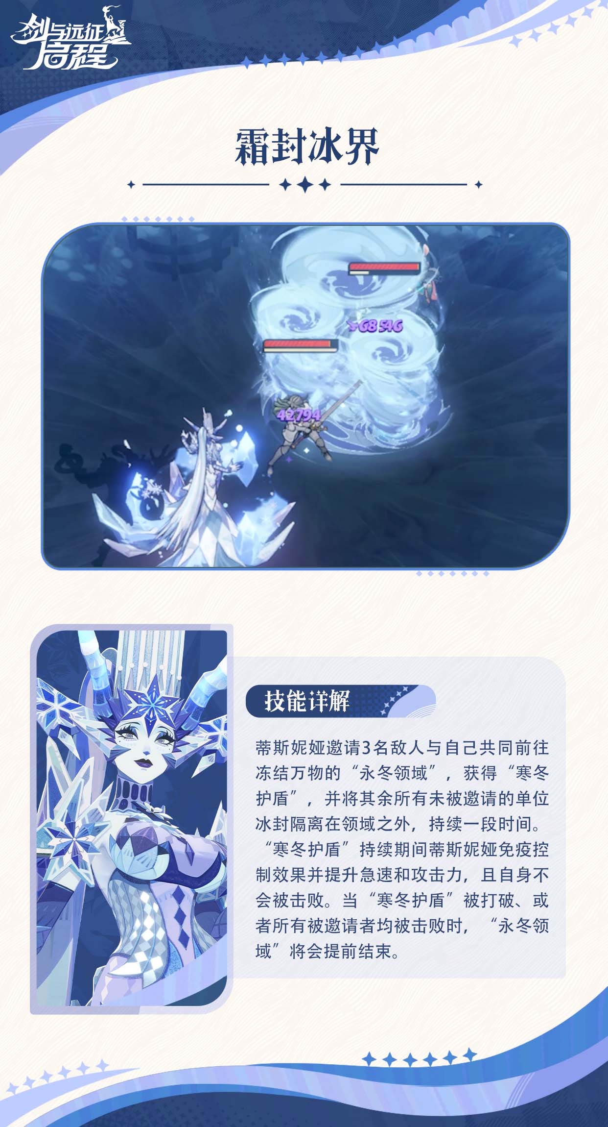 劍與遠征蒂斯妮婭技能是啥?詳細介紹