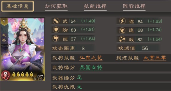 三國亂世霸王：大喬技能，打副本像開了掛-景澄手游網(wǎng)