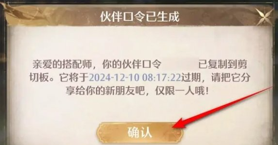 無(wú)限暖暖伙伴口令生成教程-景澄手游網(wǎng)