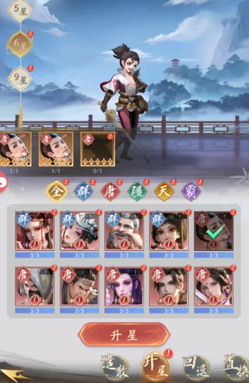 升星流程示意圖