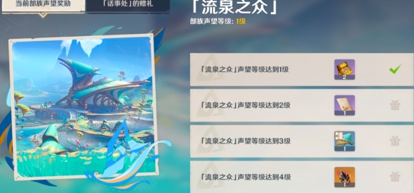 納塔部落聲望界面