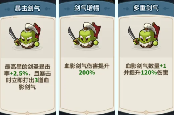 永遠的蔚藍星球劍圣裝備詞條搭配指南-景澄手游網