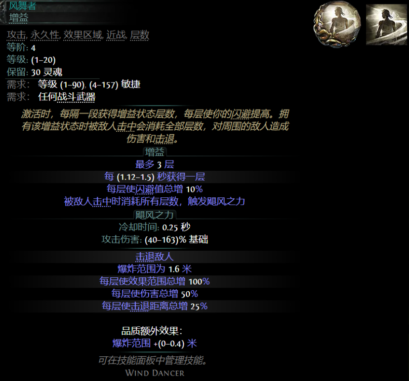 風舞者技能