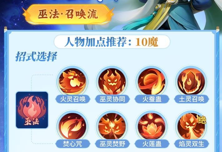 召喚流技能搭配圖1