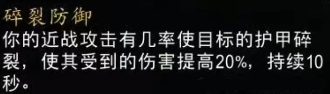 碎裂防御示意圖