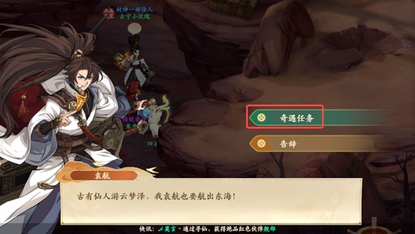 封神幻想世界65級奇遇任務全攻略詳解