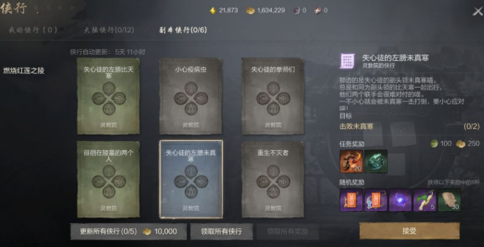 每日任務