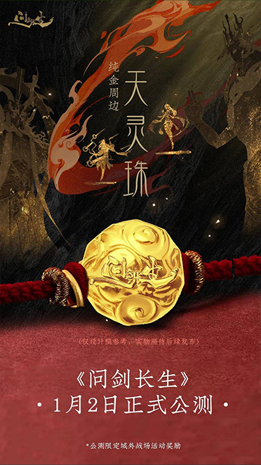 3D御劍修仙手游《問劍長生》正式上線,登頂APP Store免費榜