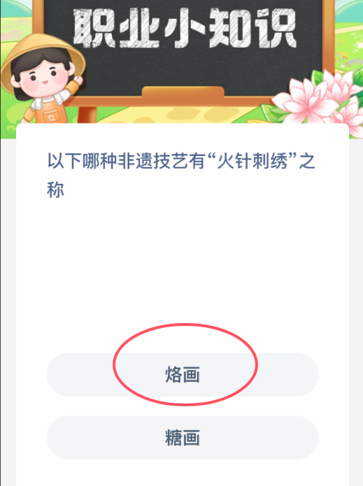 哪種非遺技藝被稱為“火針刺繡”？螞蟻新村答案-景澄手游網