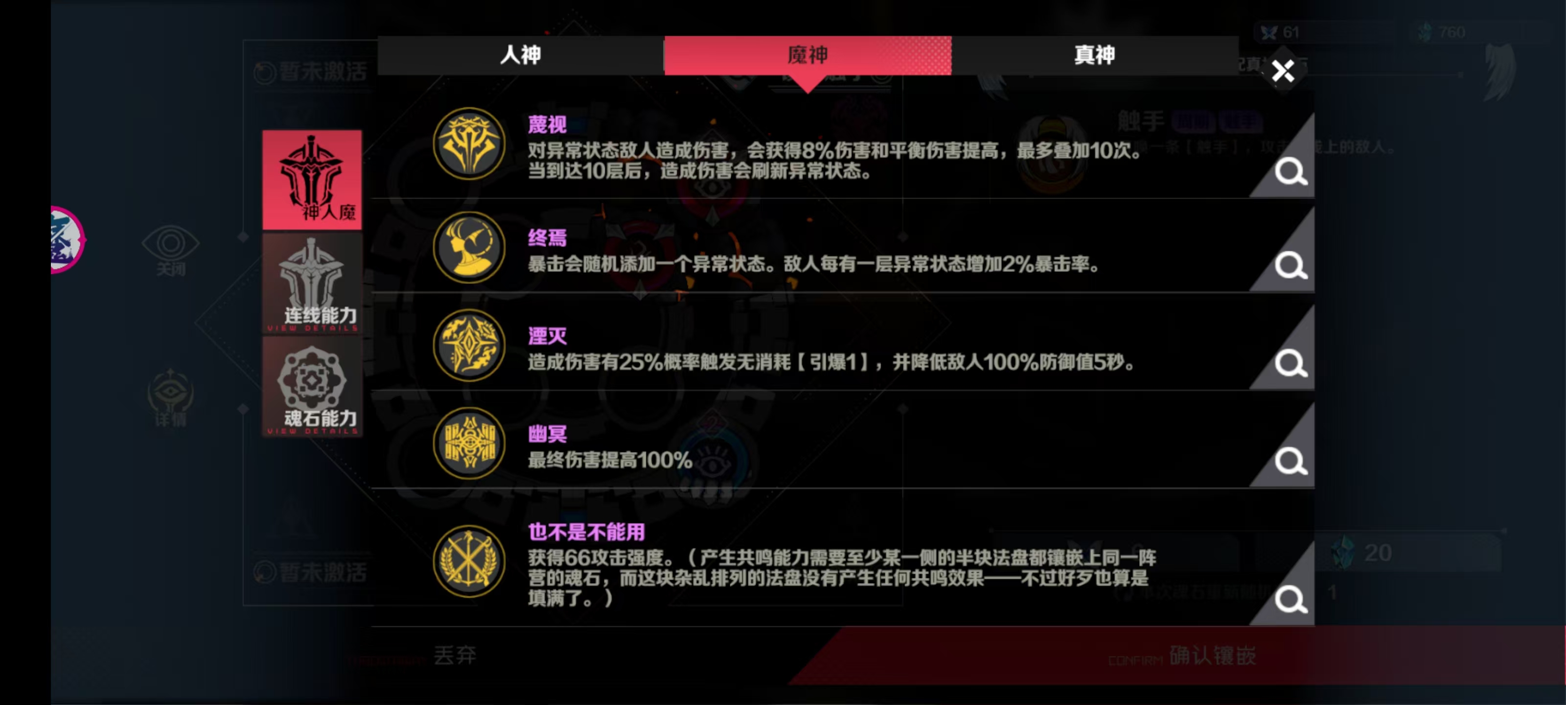 刃境法盤怎么玩?魂石組合大全及效果解析