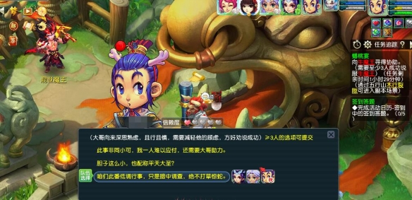 魔王寨對話界面