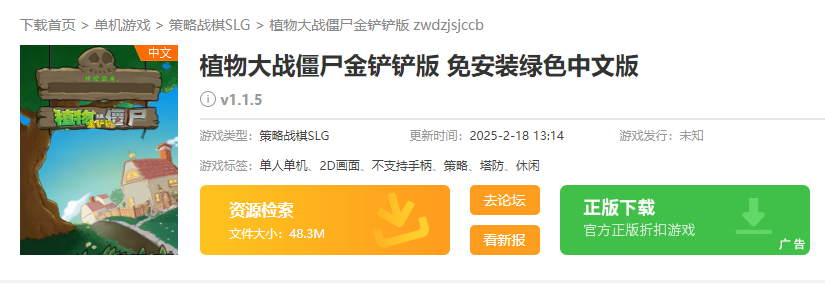 植物大戰僵尸金鏟鏟版在哪下載?景澄手游提供