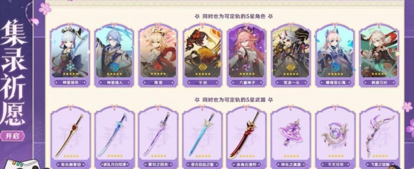 原神5.6版本混池全解析：稻妻角色復刻與抽卡策略詳解-景澄手游網