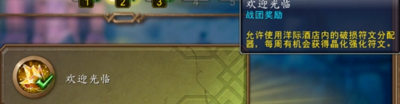 戰(zhàn)團(tuán)獎(jiǎng)勵(lì)解鎖界面