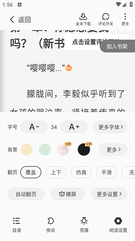 閱讀界面功能操作