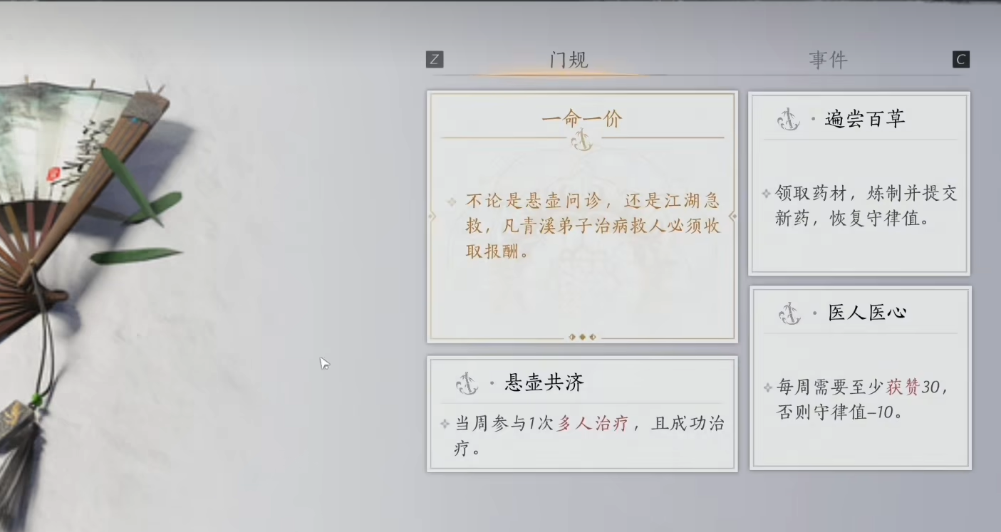 青溪門派懲罰