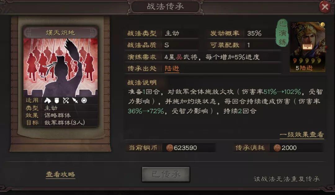 三國志戰略版陸遜玩法解析