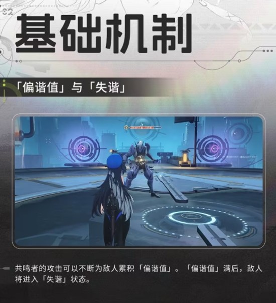 《鳴潮》偏諧機制詳解:3秒爆發窗口,傷害翻倍的關鍵-景澄手游網