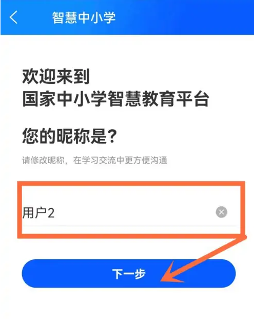 步驟5：填寫昵稱