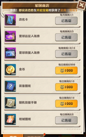 軍團玩法商店界面