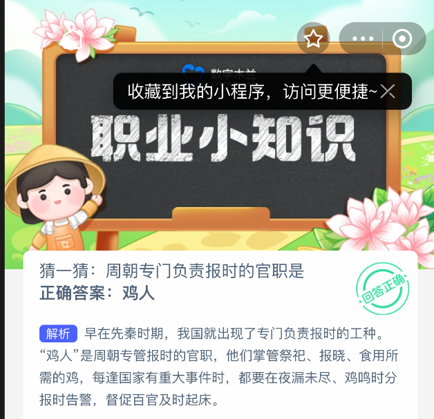 支付寶螞蟻新村2025年6月3日答案解析-景澄手游網