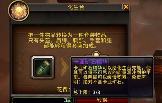 魔獸世界11.1卡亞礦石精華怎么用-景澄手游網