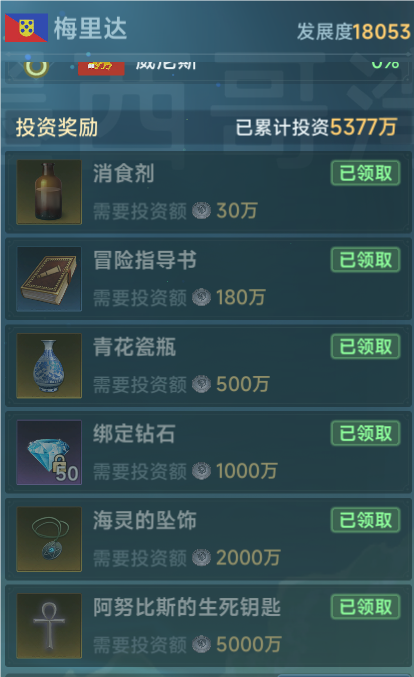 港口投資界面截圖