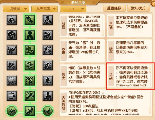 九天武圣久戰(zhàn)經(jīng)脈調(diào)整圖