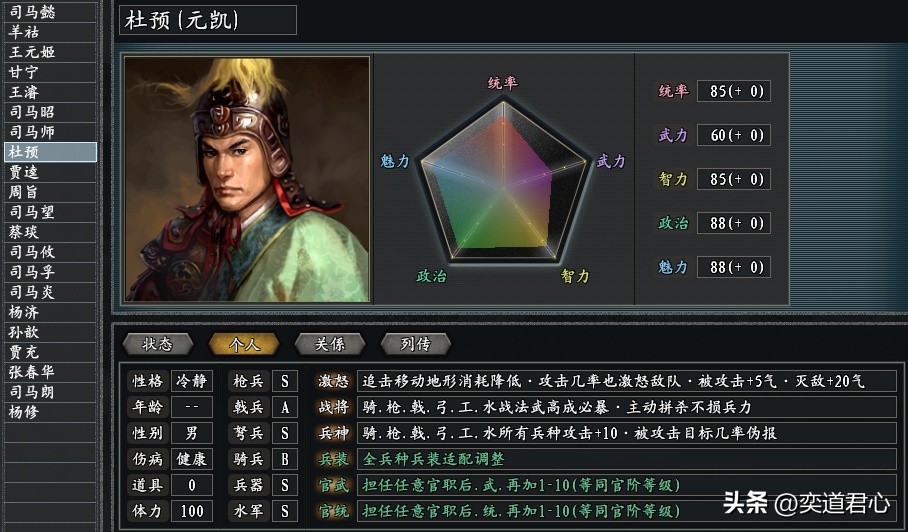 三國志11驚鴻版:西晉南渡,武將技能大升級