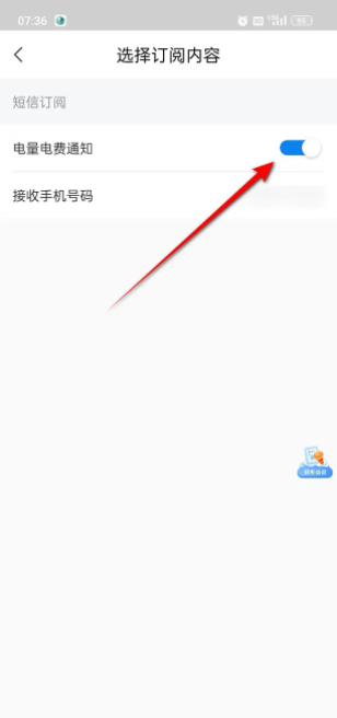 網上國網設置停電短信通知指南-景澄手游網