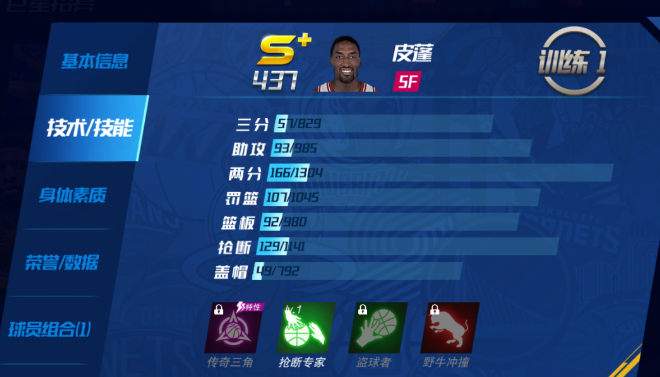 NBA籃球大師皮蓬屬性及獲取方式全解析-景澄手游網