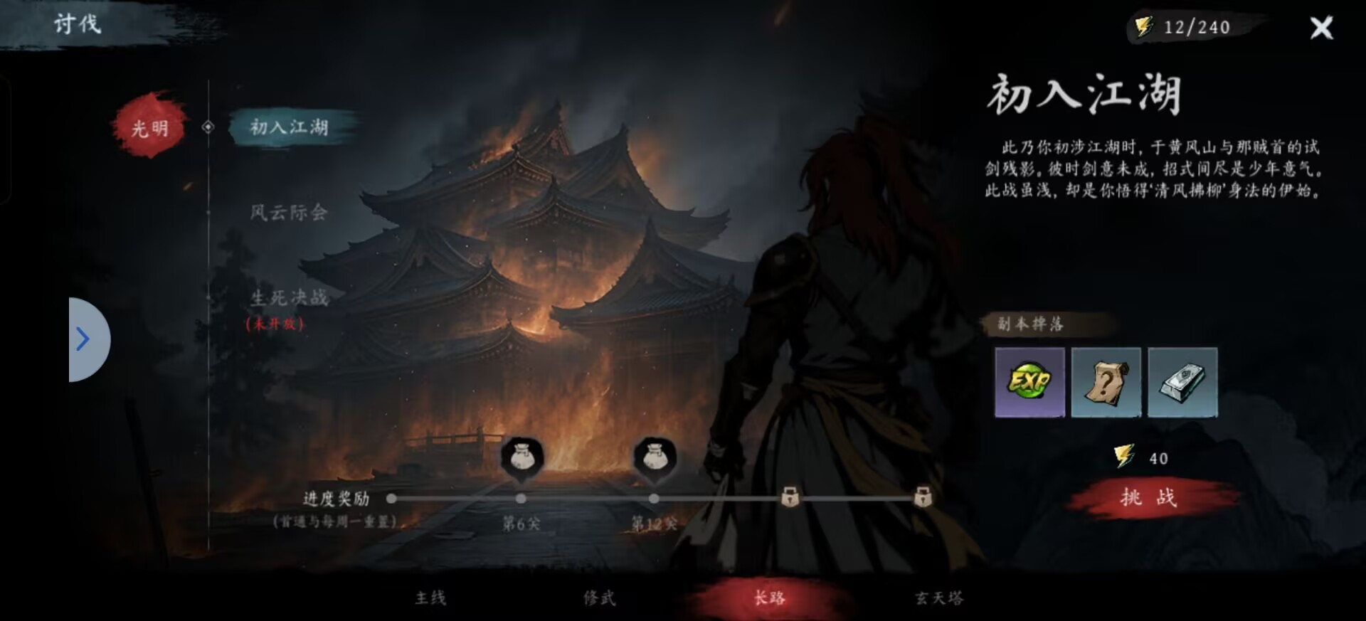 長路副本界面示意圖