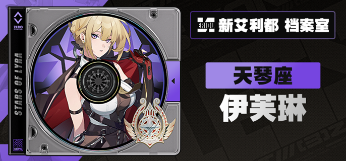 絕區零伊芙琳如何打出高傷害?操作攻略