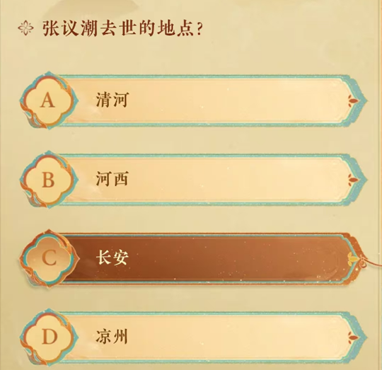 問題5：張議潮去世地點