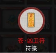 后續(xù)符箓奇聞