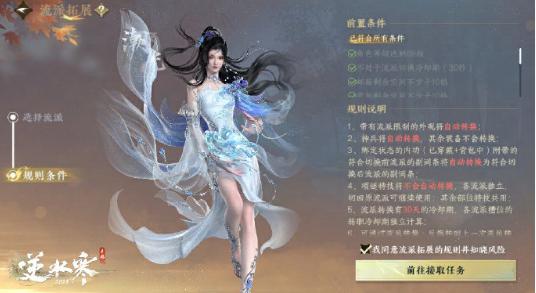 流派轉換界面