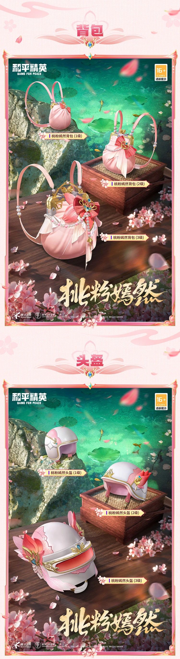 和平精英甜甜花苞皮膚怎么樣?介紹