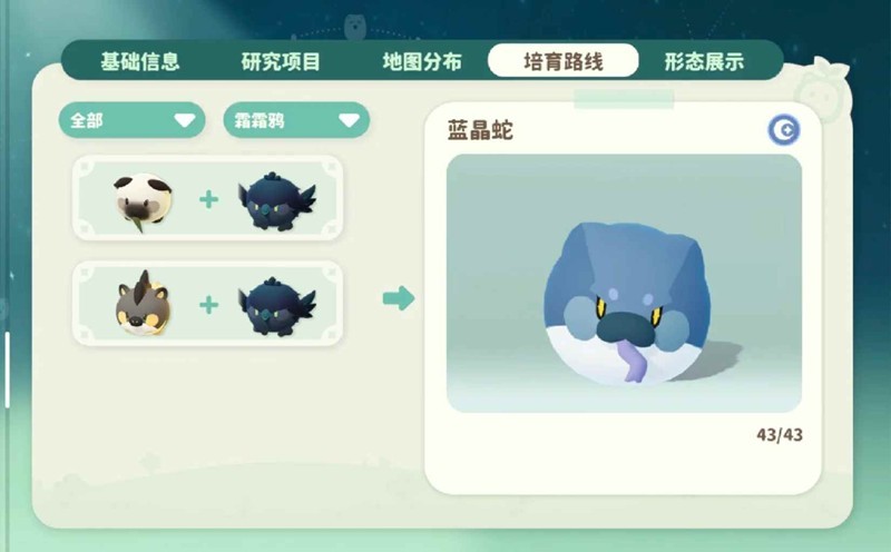 藍晶蛇→冥冥虎