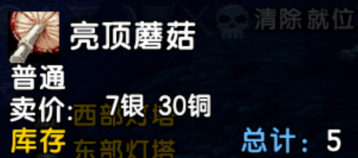 魔獸世界亮頂蘑菇怎么獲得：孢子村聲望兌換道具獲取指南-景澄手游網