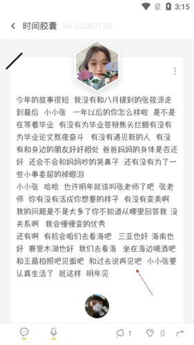 hope時間膠囊：如何查看他人膠囊