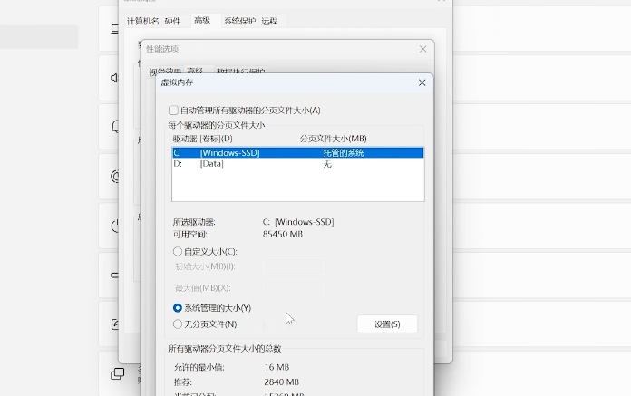 虛擬內存配置界面示意圖