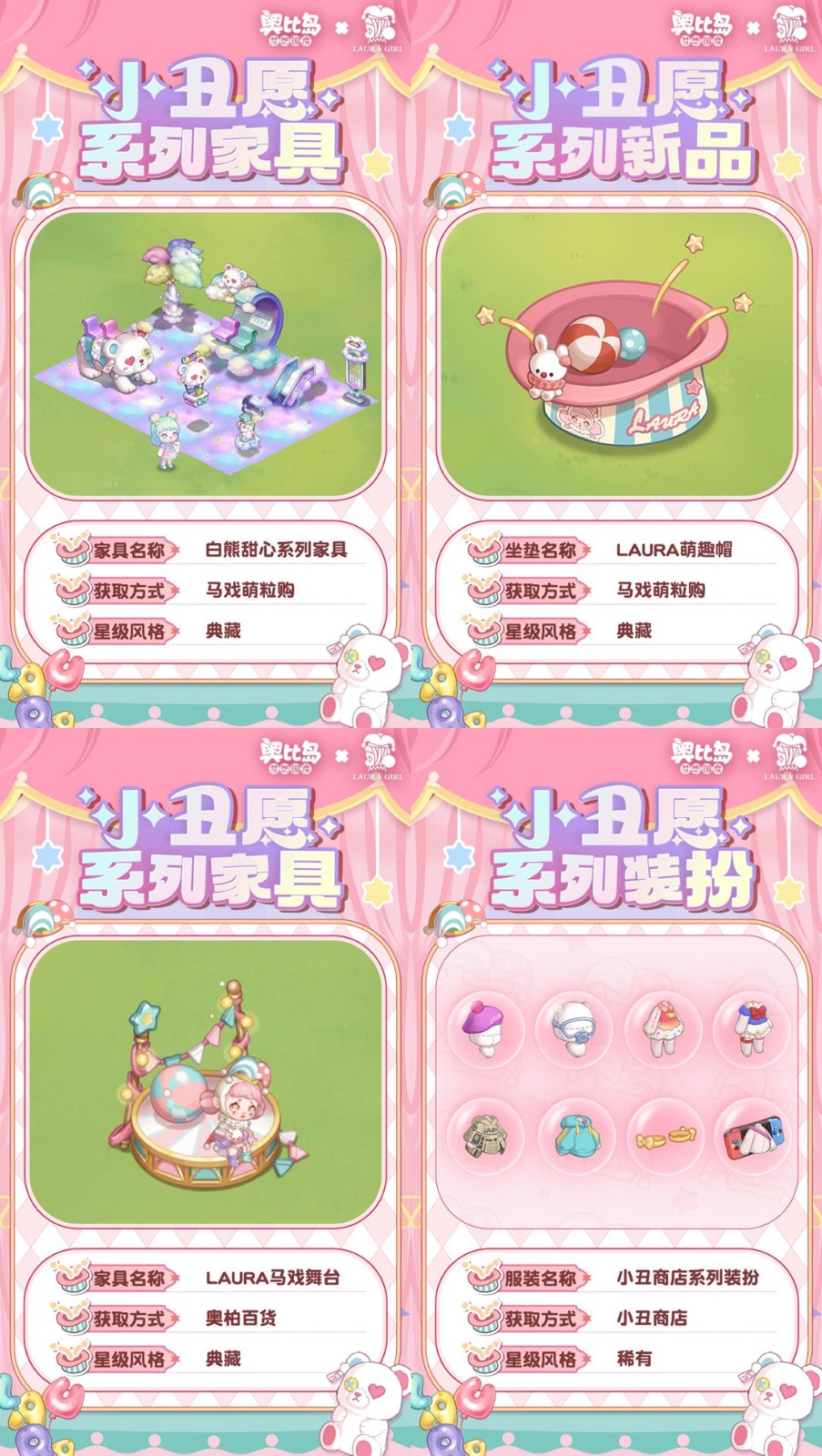 奧比島「小丑愿」限時(shí)活動(dòng)全新來襲!限定主題裝扮、家具上線!